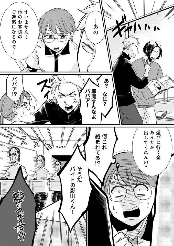 邪魔すんなよ