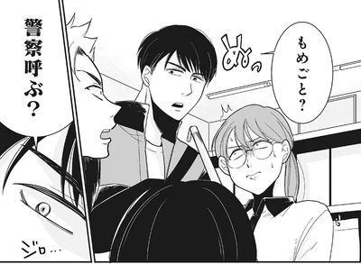 もめごと？警察呼ぶ？
