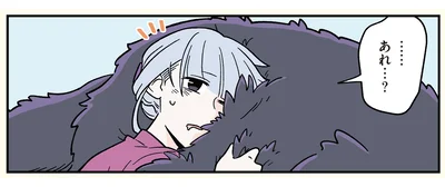 …あれ…？