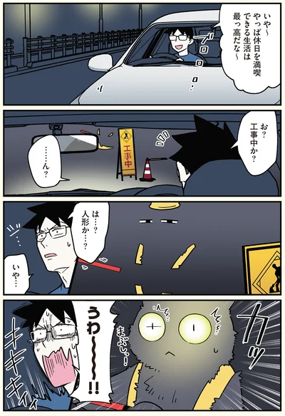 うわ～～～！！