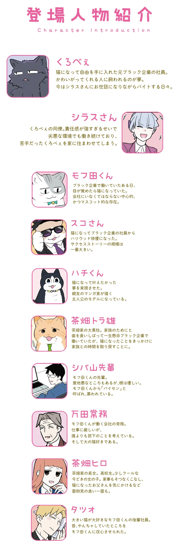 登場人物紹介