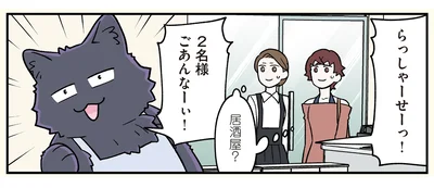 居酒屋？