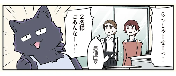居酒屋?