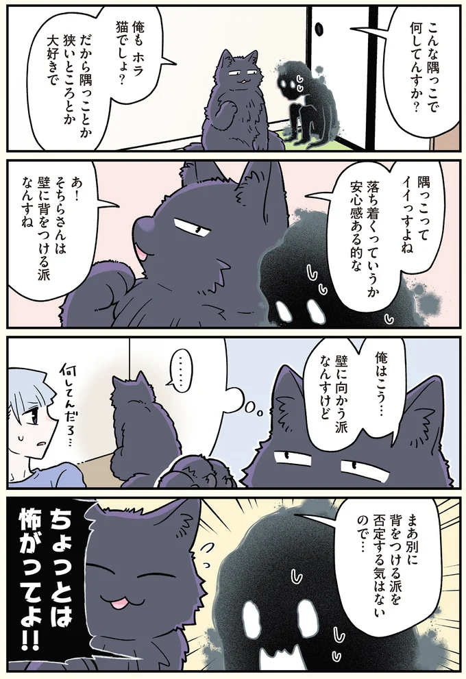 ちょっとは怖がってよ！！