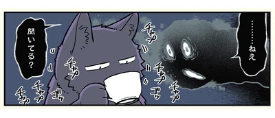 ねぇ聞いてる？