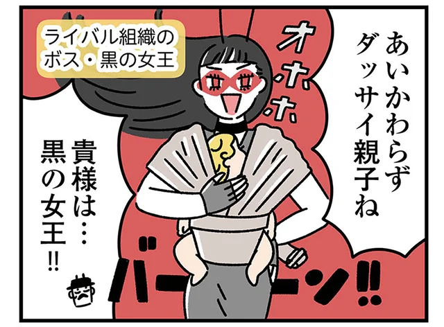 ライバル組織のボスの元にも赤ちゃんホムンクルスが！ 睡眠不足とか大丈夫かな／悪の組織の子育て日記