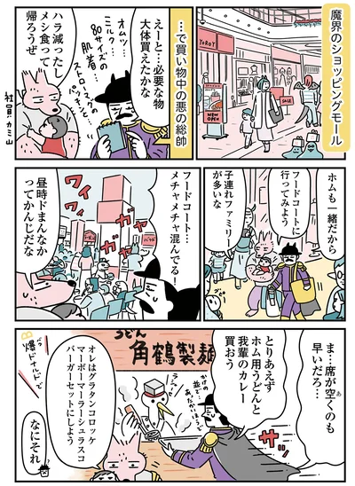 買い物中