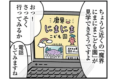 保育園の見学