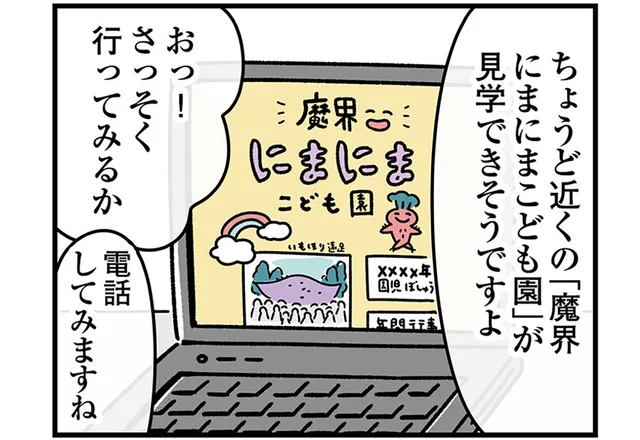 様々な種族の先生や子どもたち！ ホムンクルスはこども園に通えるのかな？／悪の組織の子育て日記