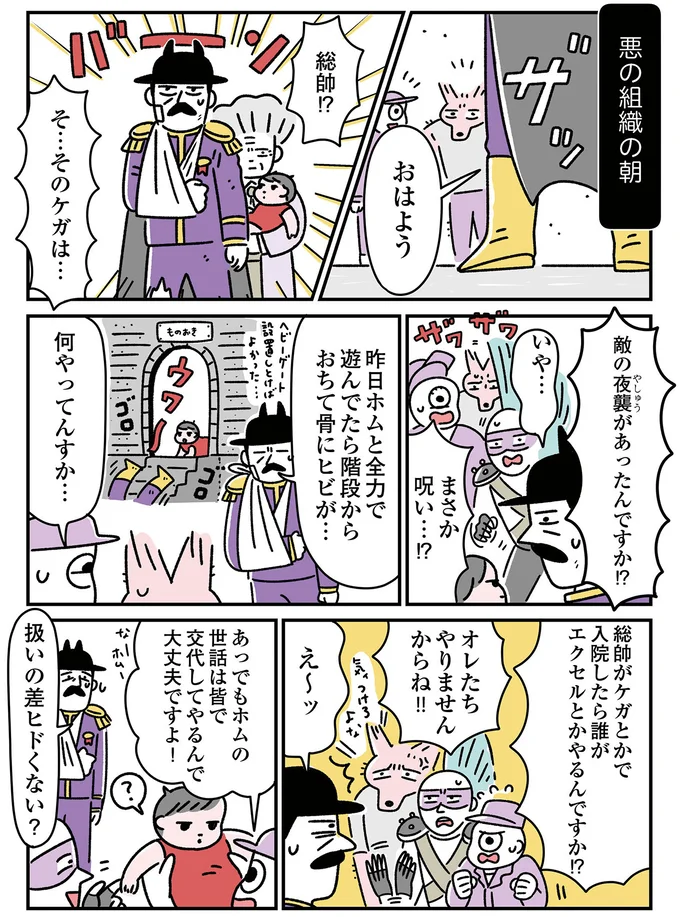 悪の組織の朝