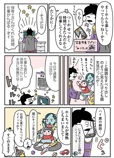 今日で通園も4日目か…