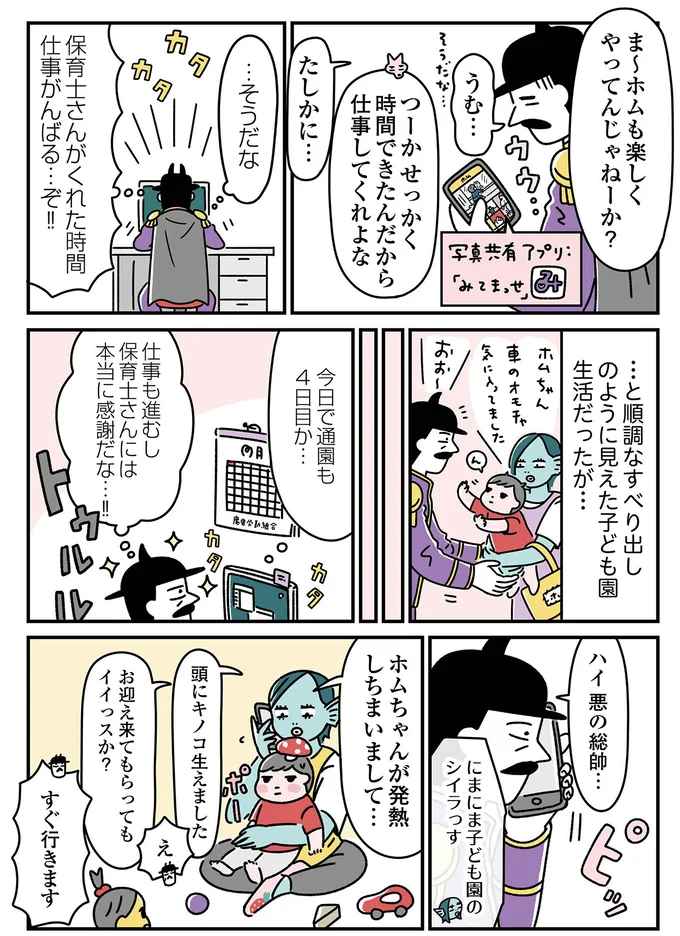 今日で通園も4日目か…