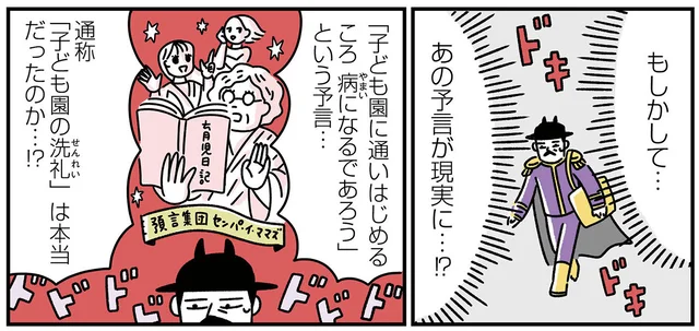 ついにホムンクルスがこども園へ！ しかし通園4日目、熱を出したと連絡が来て／悪の組織の子育て日記