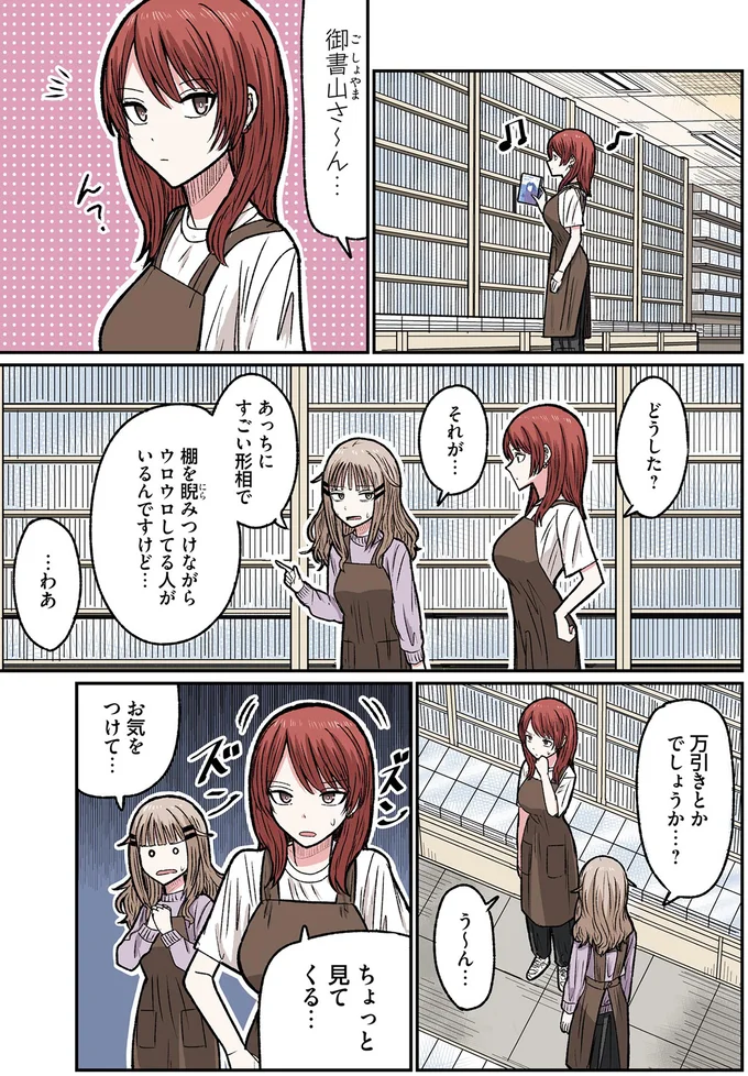 万引きとかでしょうか…？