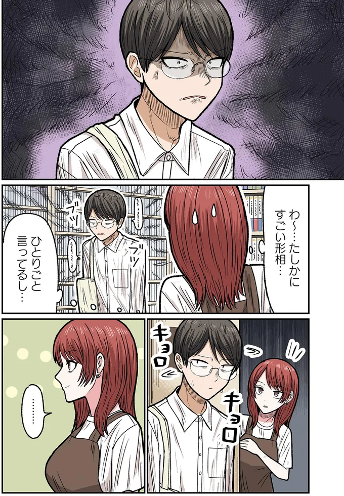 ひとりごと言ってるし…