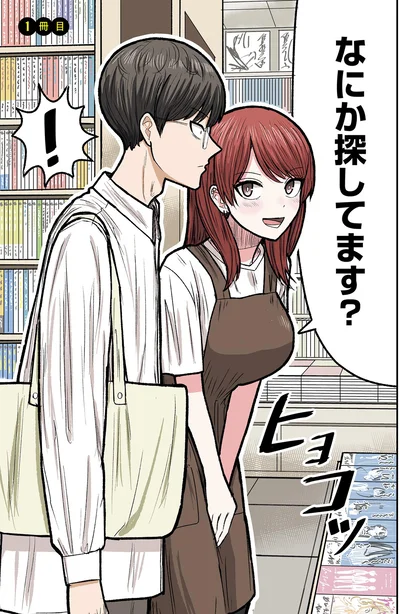 なにか探してます？