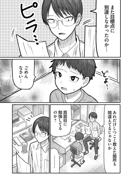 また目標点に到達しなかったのか…