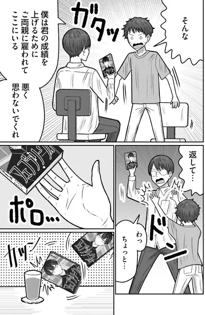 悪く思わないでくれ