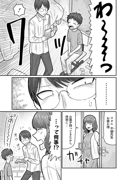 …って何事！？