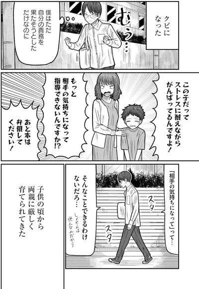 クビになった