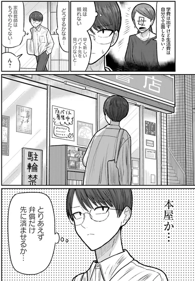 家庭教師はもうやりたくない…