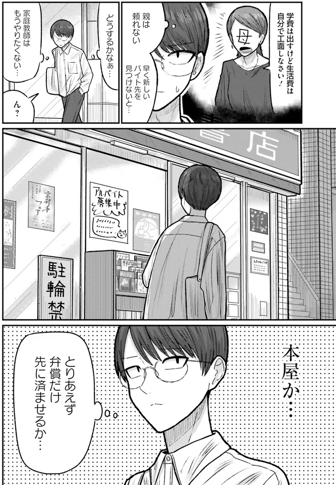 家庭教師はもうやりたくない…