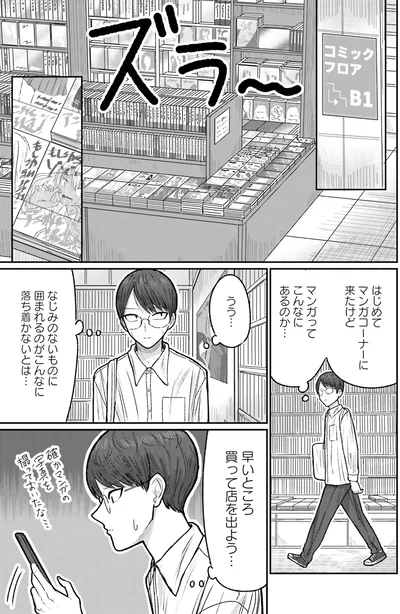 マンガってこんなにあるのか…