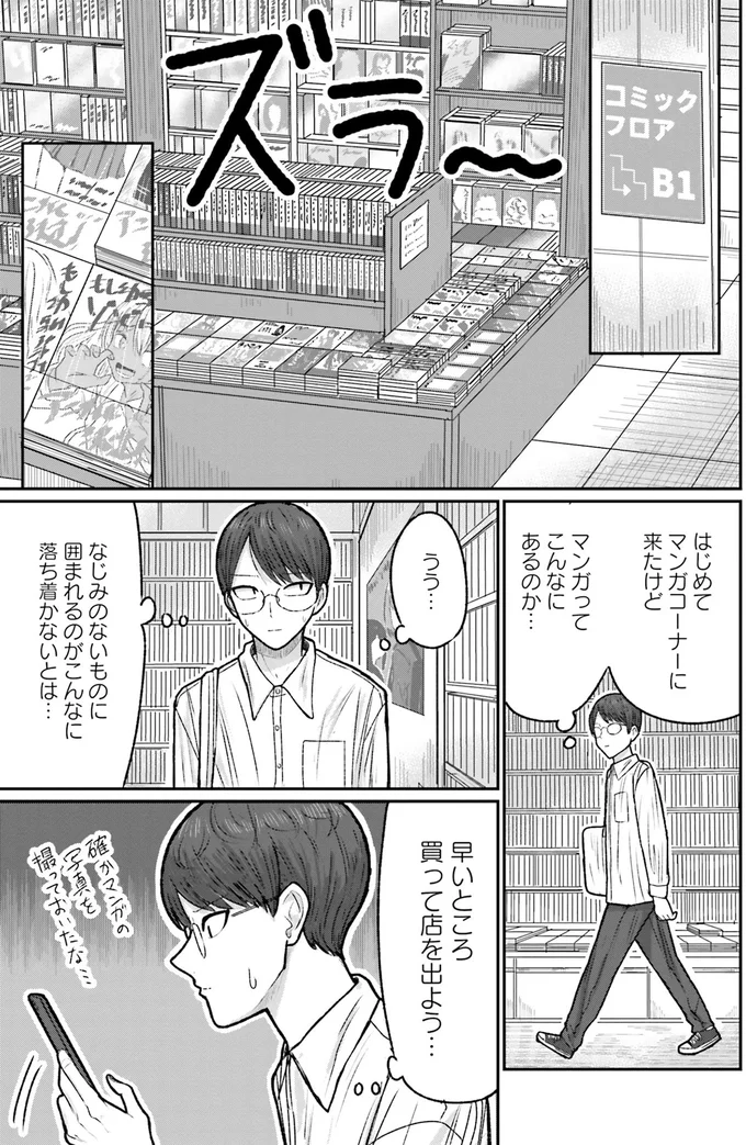 マンガってこんなにあるのか…