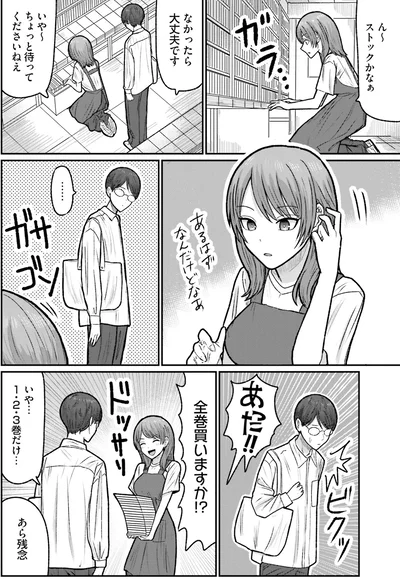 全巻買いますか！？