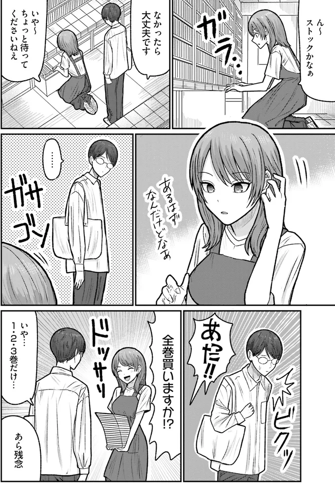 全巻買いますか！？