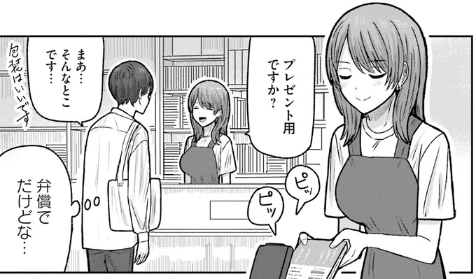 プレゼント用ですか?