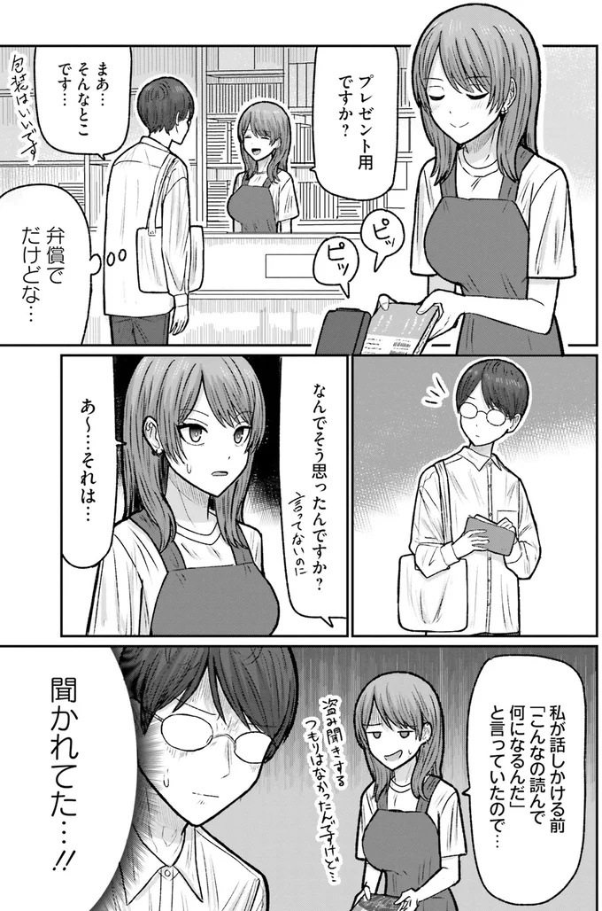 聞かれてた…！！