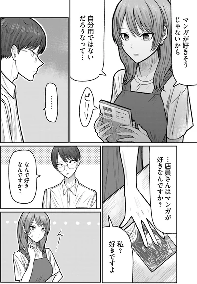 マンガが好きそうじゃないから