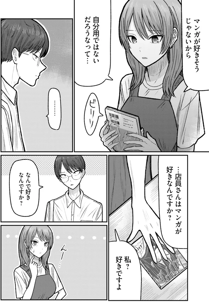 マンガが好きそうじゃないから