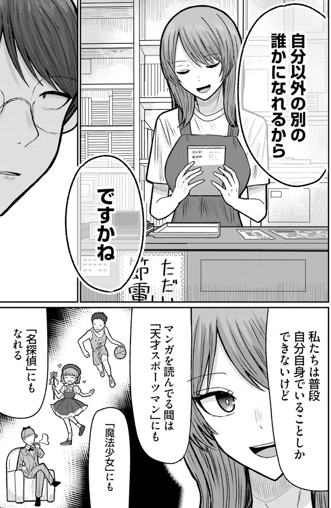 自分以外の別の誰かになれるから　ですかね