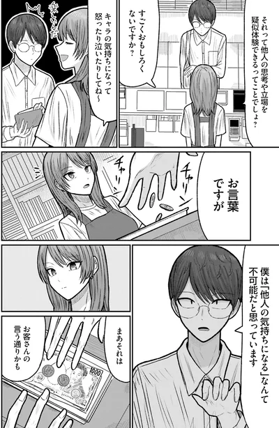 お言葉ですが