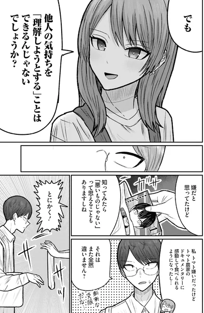 他人の気持ちを「理解しようとする」ことはできるんじゃないでしょうか？