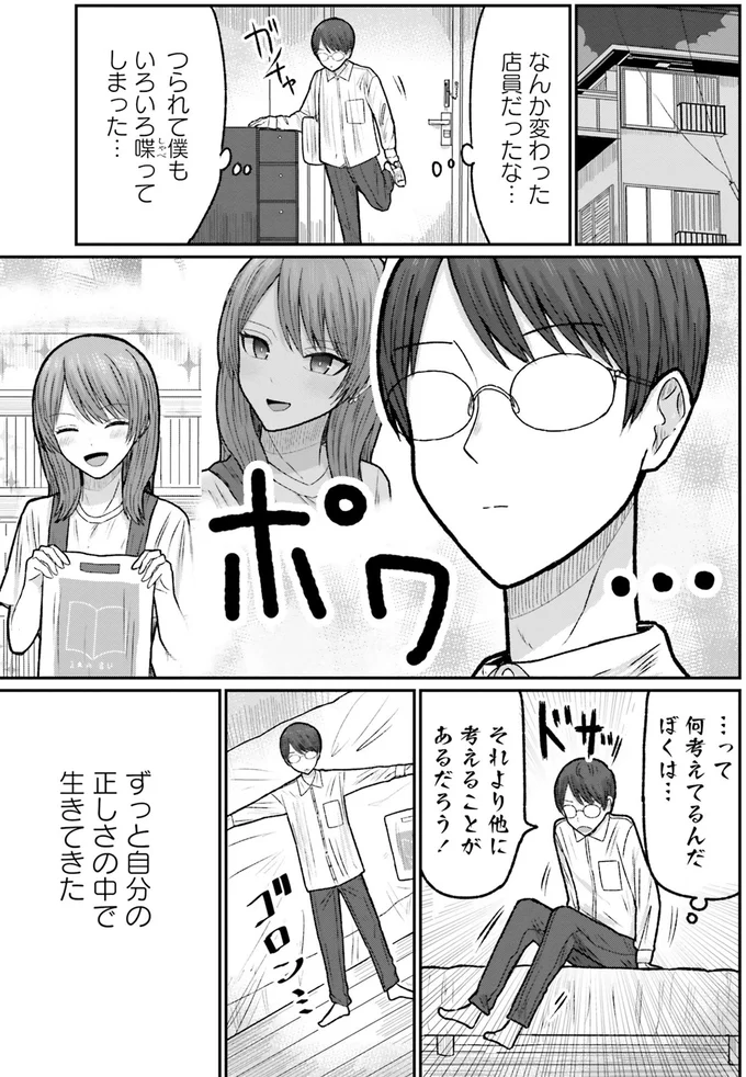 なんか変わった店員だったな…