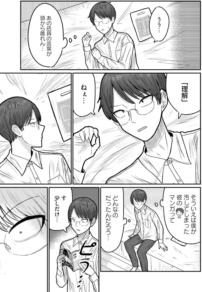「理解」ねぇ…