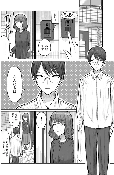 マンガの弁償をしにきました