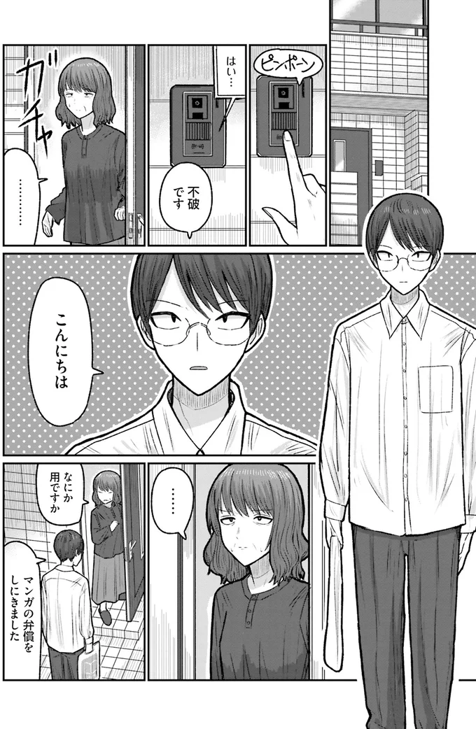 マンガの弁償をしにきました