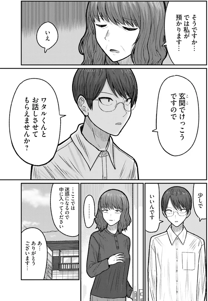 お話させてもらえませんか？