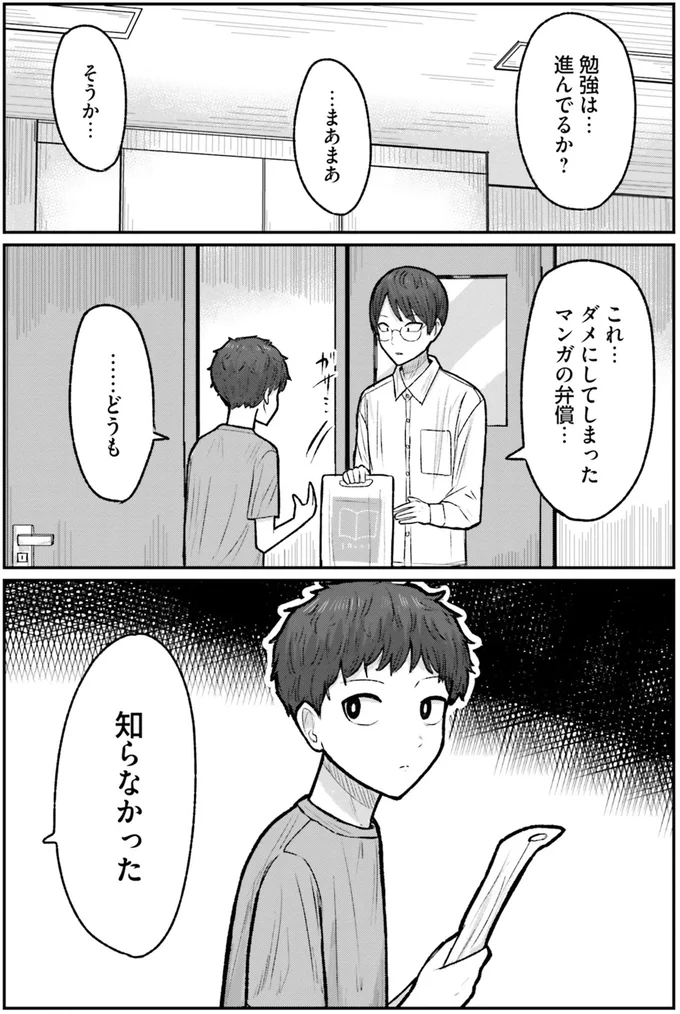知らなかった