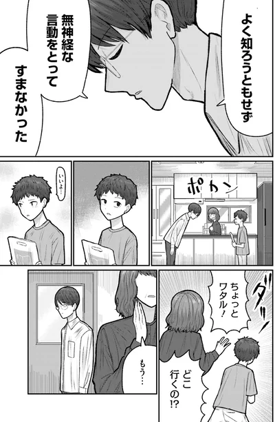 すまなかった