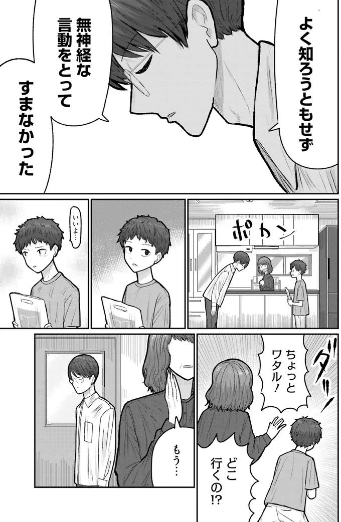 すまなかった
