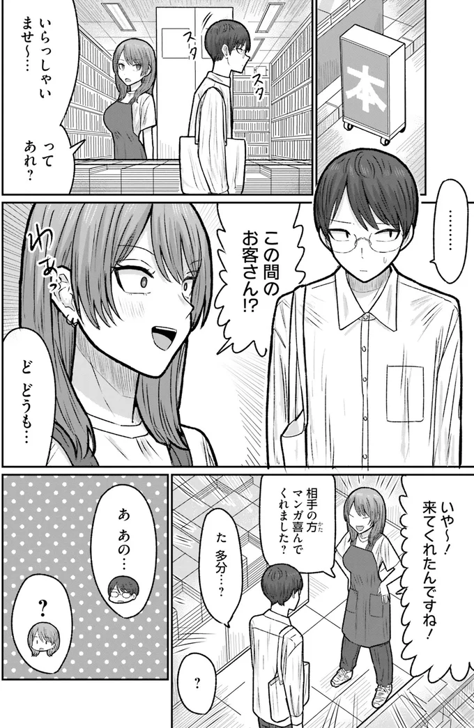 来てくれたんですね！