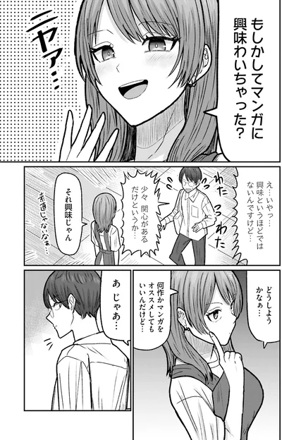 もしかしてマンガに興味わいちゃった？