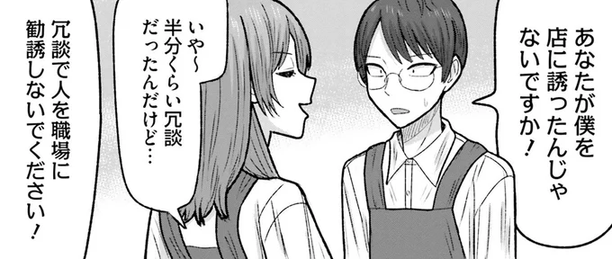 あなたが僕を店に誘ったんじゃないですか!