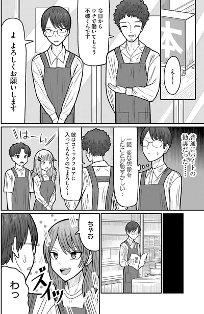 普通にバイトの勧誘だった…