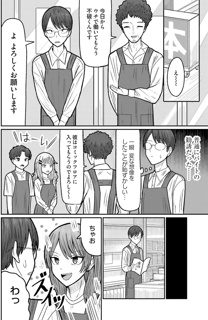 普通にバイトの勧誘だった…